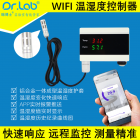 睐博士.SBM08303  智能温湿度传感器  WIFI温湿度一体控制器带有线探头（探头线约1米长）+电源