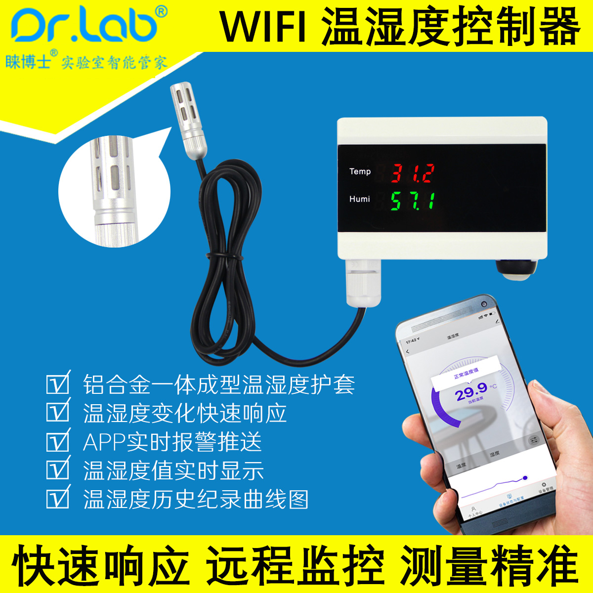 睐博士.SBM08304  智能温湿度传感器  WIFI温度控制器带有线探头（探头线约1米长）+电源