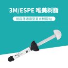 3M.A3   唯通用美树脂 