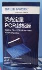 JOSONBIO.JM20726      荧光定量PCR封板膜  100片/盒